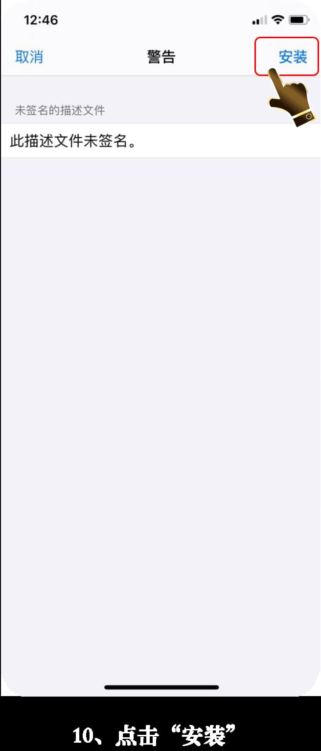 亚星iOS客户端下载安装步骤图示说明10