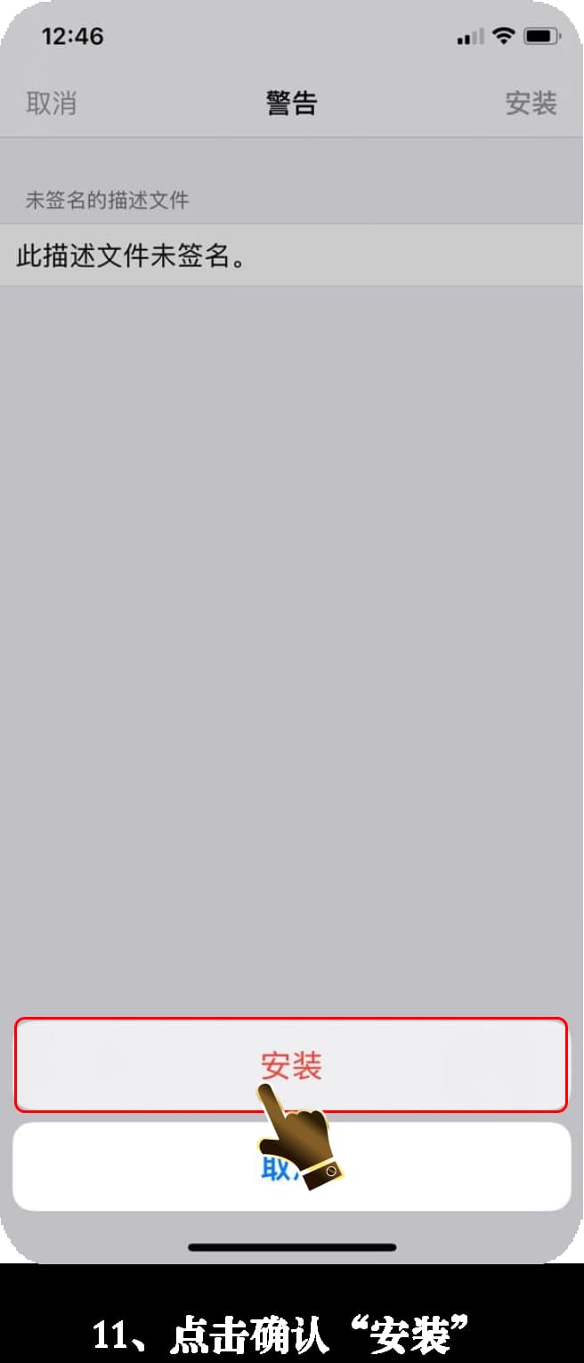 亚星iOS客户端下载安装步骤图示说明11