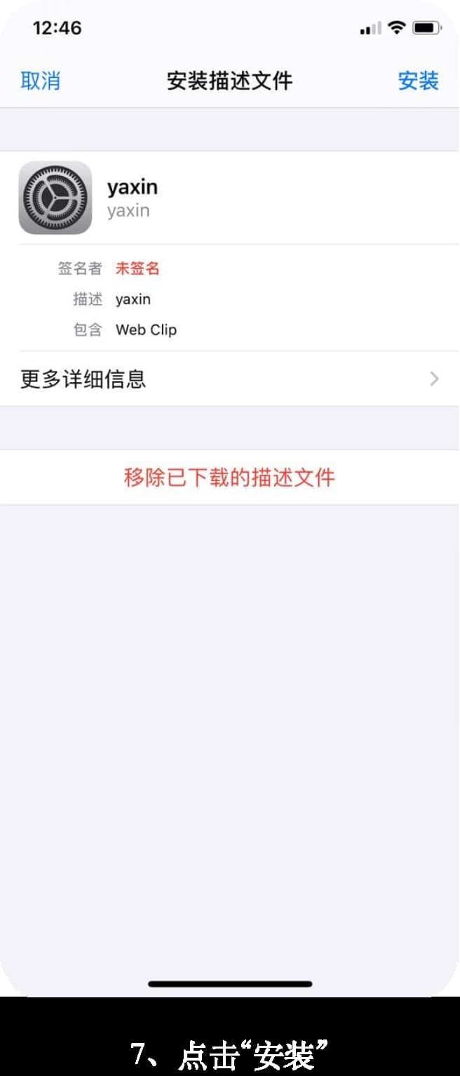 亚星iOS客户端下载安装步骤图示说明7