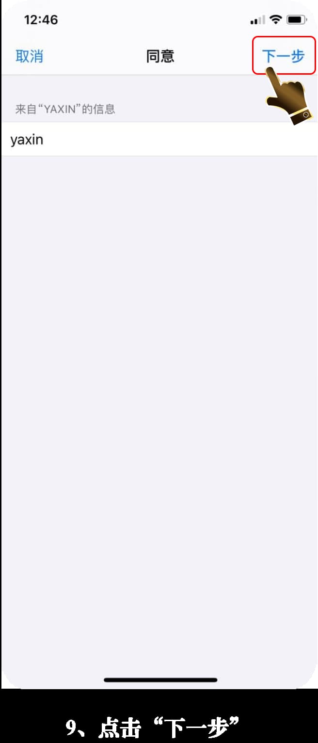 亚星iOS客户端下载安装步骤图示说明9